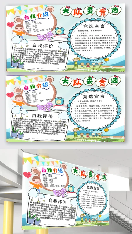大队委海报学生大队委竞选海报手抄报