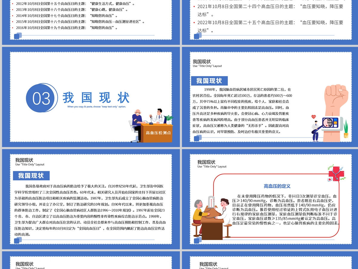 2023全国高血压日PPT炫彩时尚普及高血压防治知识增强全民的自我保健意识医疗卫生健康宣传模板