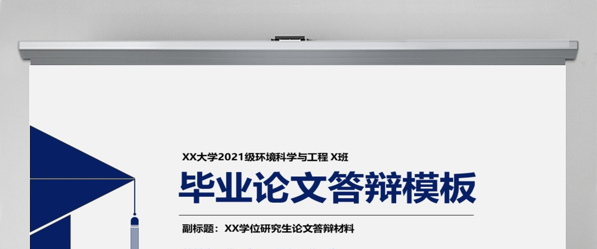 蓝色简洁环境工程专业毕业论文答辩PPT