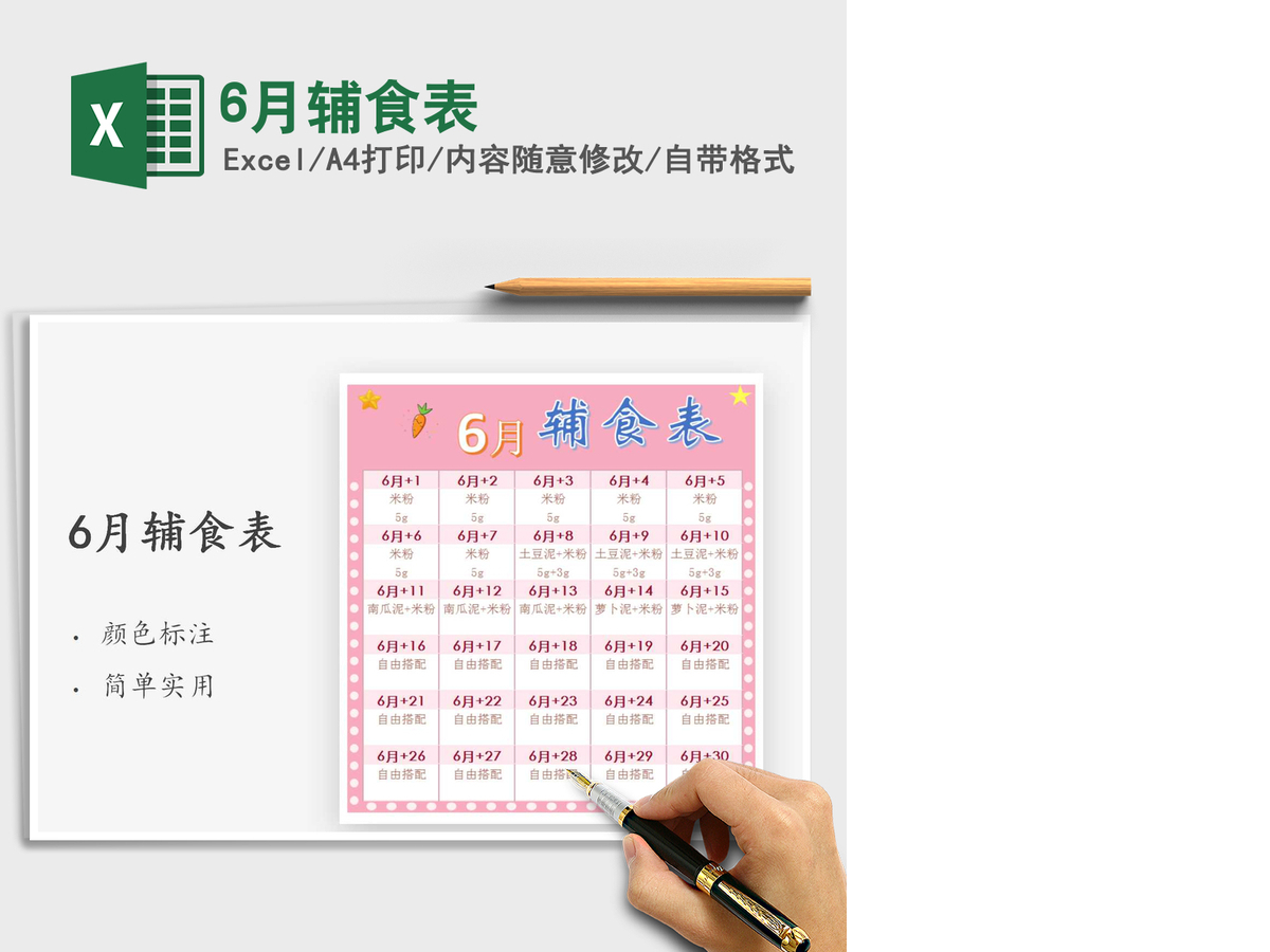 2021年6月辅食表 2021年6月辅食表