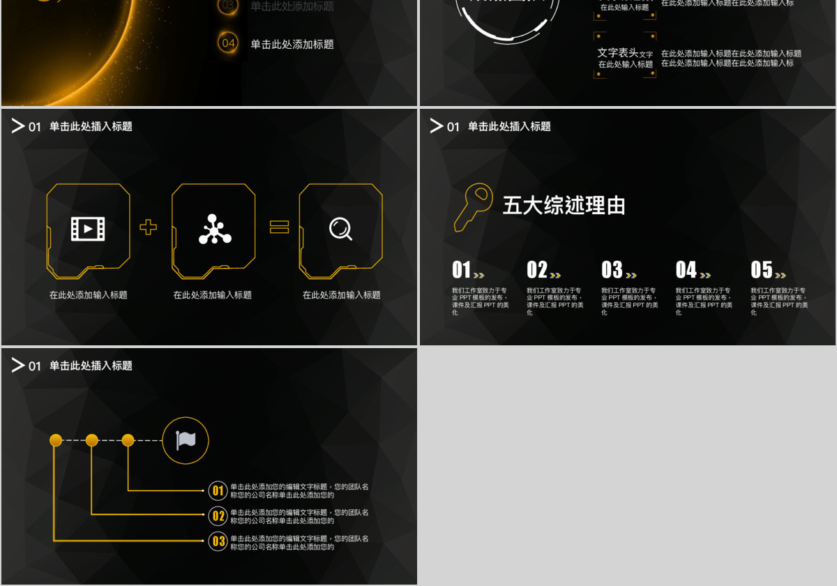 金色炫酷科技行业商业计划书PPT模板幻灯片