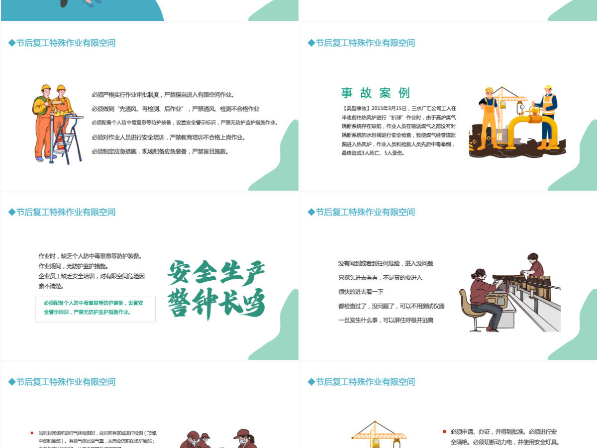 2022春暖已至复工起航清新时尚风春节节后复工安全生产培训专题课件模板PPT 2022春暖已至复工起航清新时尚风春节节后复工安全生产培训专题课件模板PPT