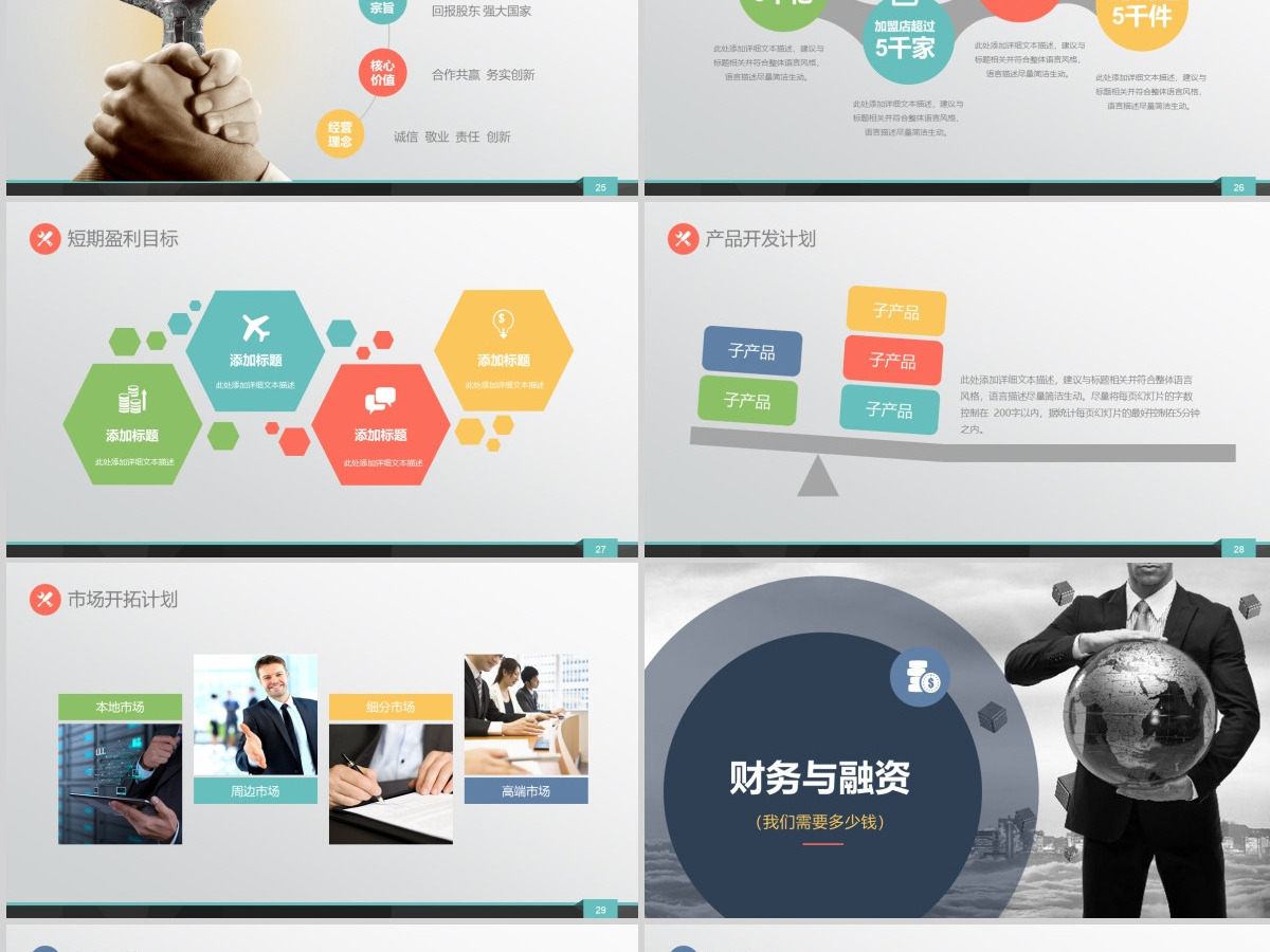 绿色城市剪影创业商业融资-动画版