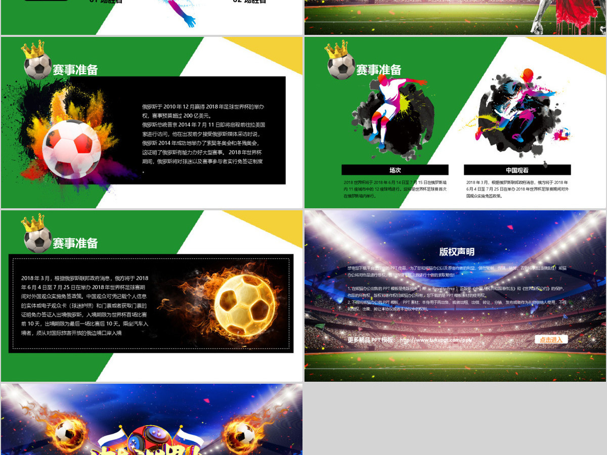 2018俄罗斯世界杯激情足球PPT模板 2018俄罗斯世界杯激情足球PPT模板
