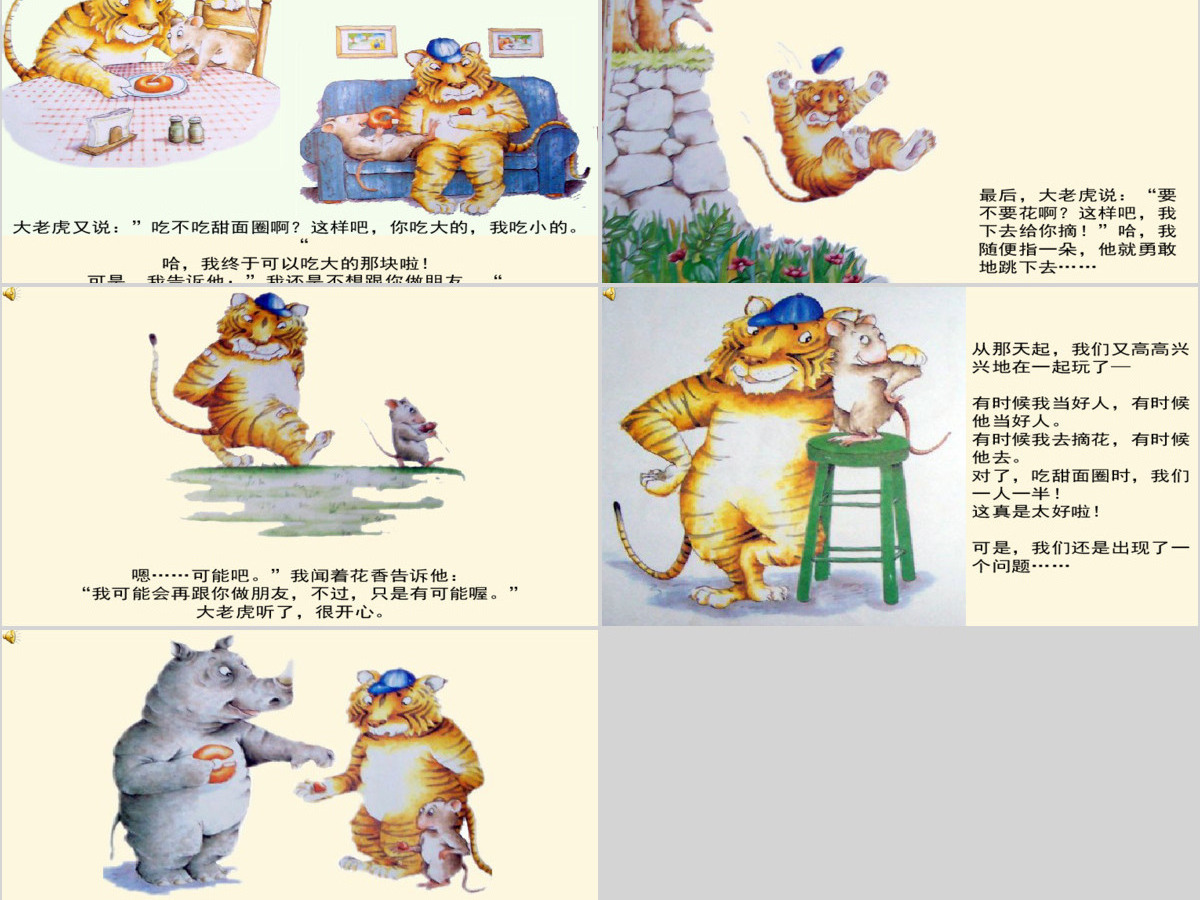 小老鼠和大老虎绘本 小老鼠和大老虎绘本