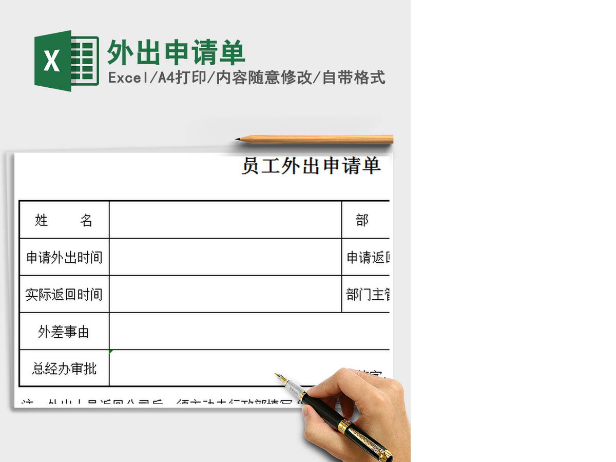 2021年外出申请单 2021年外出申请单