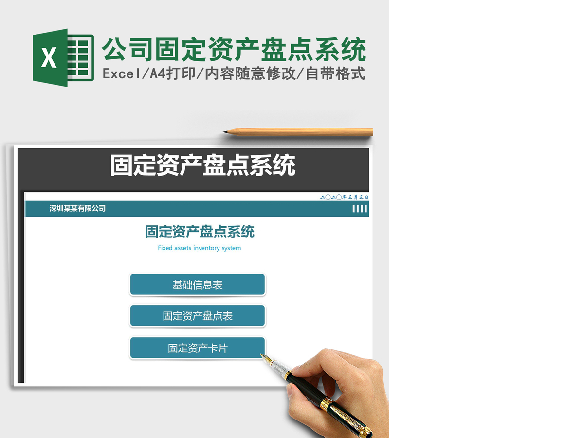 2021年公司固定资产盘点系统