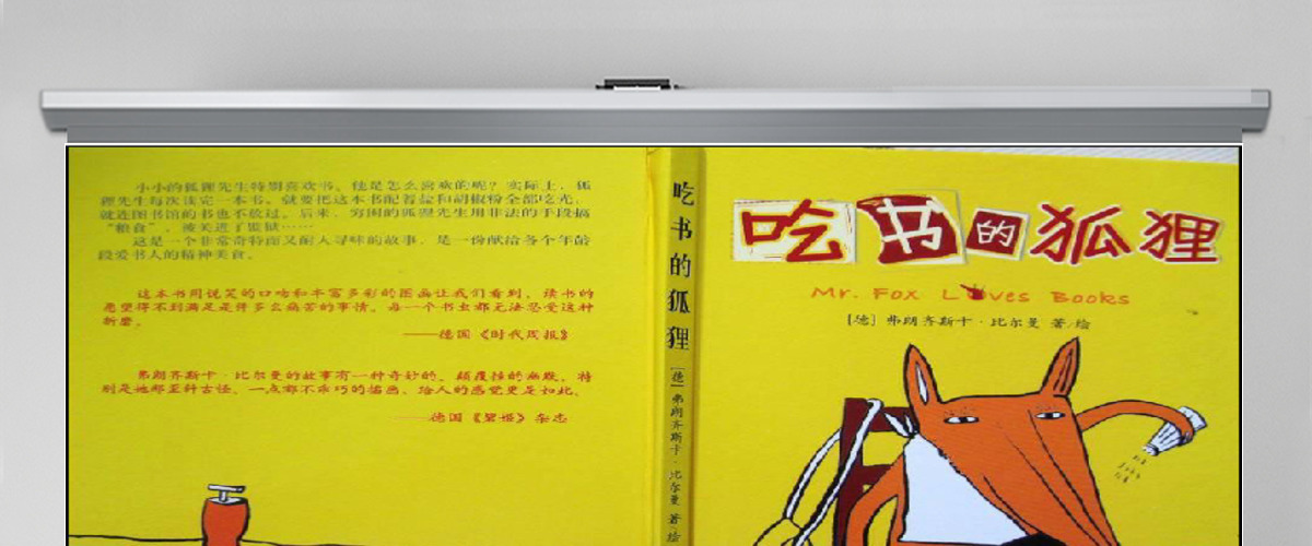 吃书的狐狸绘本