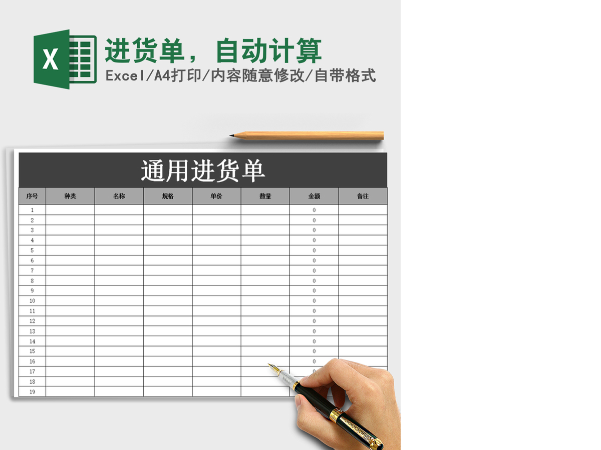 2021年进货单，自动计算