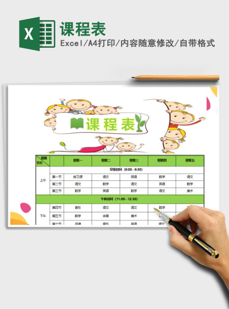 2021年课程表
