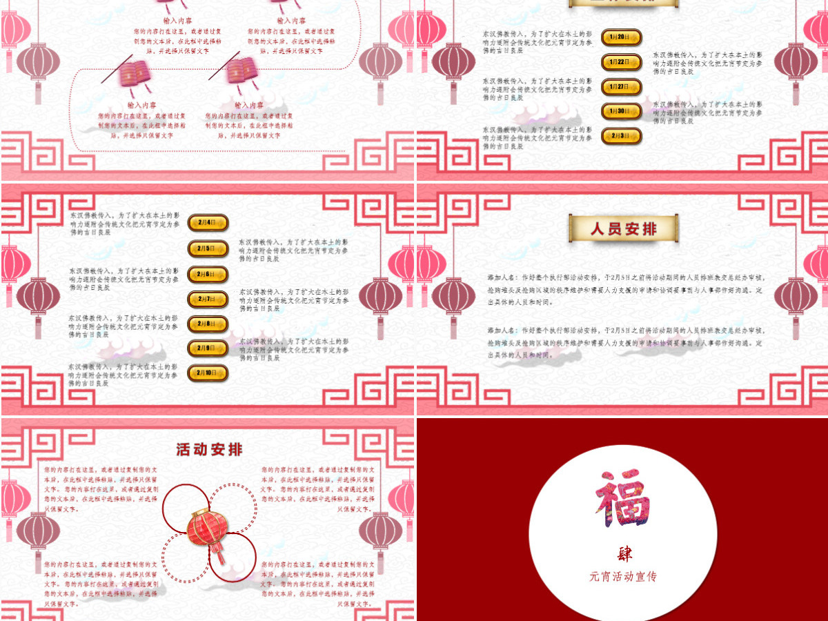 元宵节活动策划方案ppt模板幻灯片 元宵节活动策划方案ppt模板幻灯片