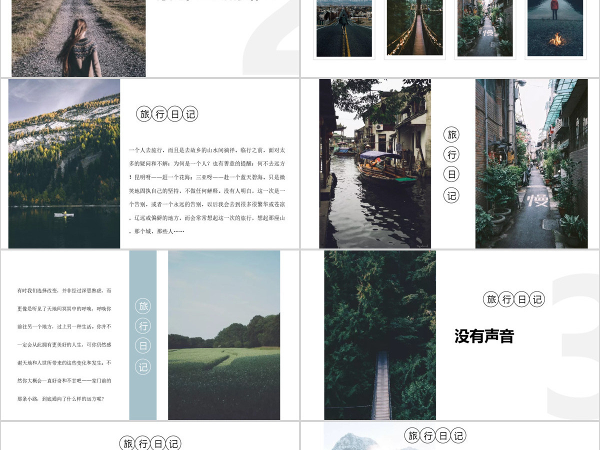 旅行照片图片画册旅游PPT模板 旅行照片图片画册旅游PPT模板