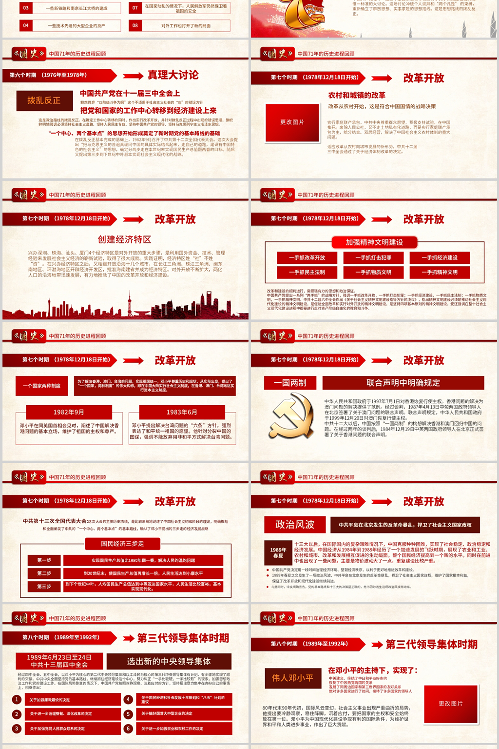 原创不忘初心牢记使命建国70周年新中国史ppt-版权可商用含讲稿