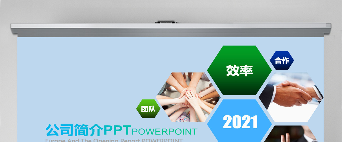 2021公司简介拼色通用PPT模板