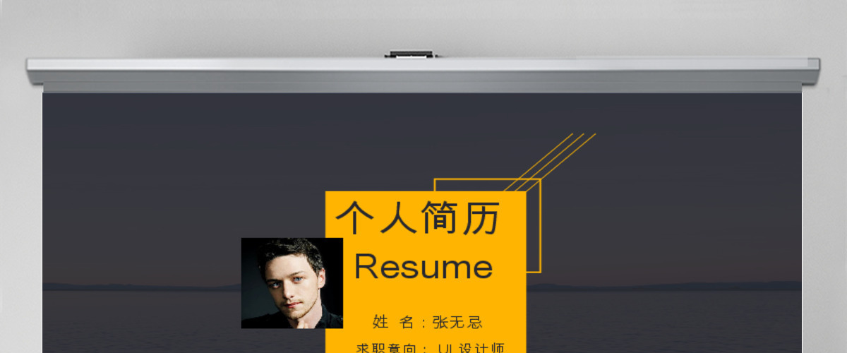 创意商务个人求职简历岗位竞聘PPT