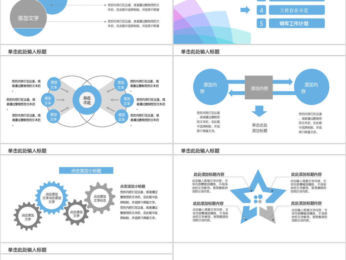 扁平化蓝色工作总结暨工作计划ppt模板 扁平化蓝色工作总结暨工作计划ppt模板