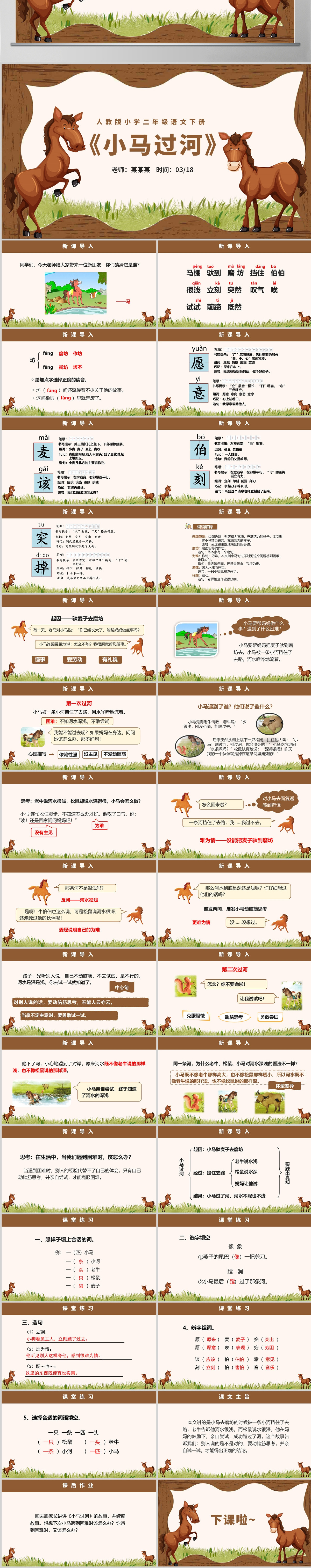 小学课件小学二年级说课PPT模板《小马过河》--含讲稿