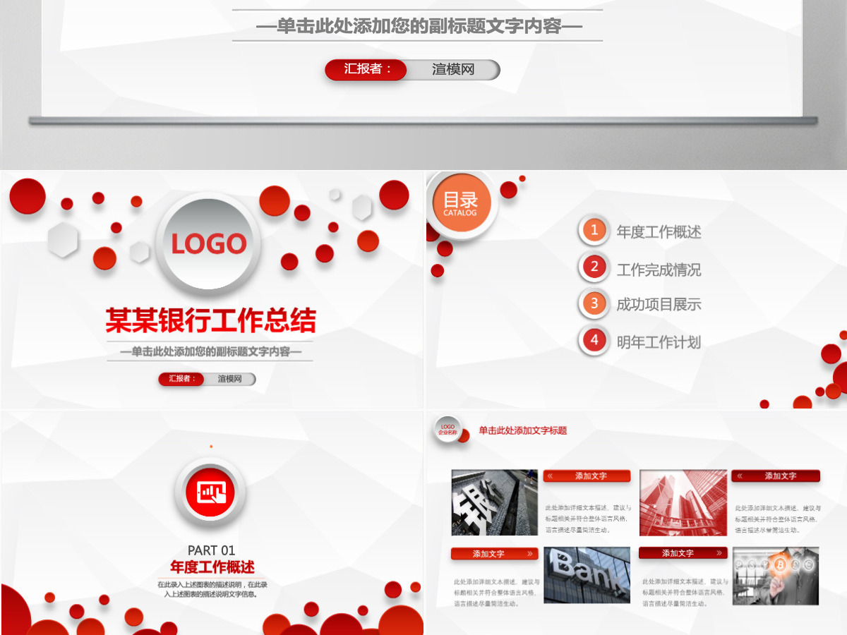 招商银行工作总结计划PPT模版 招商银行工作总结计划PPT模版