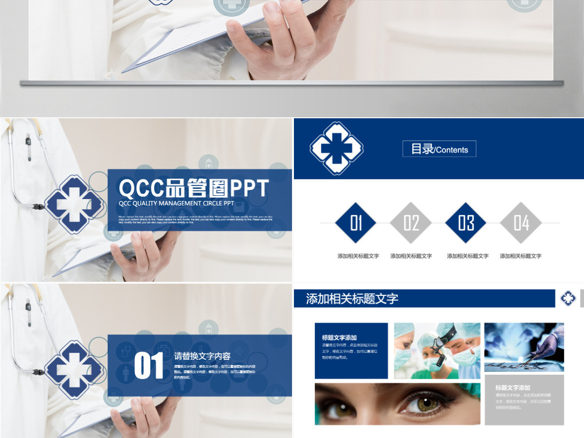 医生护士护理QCC品管圈成果汇报PPT 医生护士护理QCC品管圈成果汇报PPT