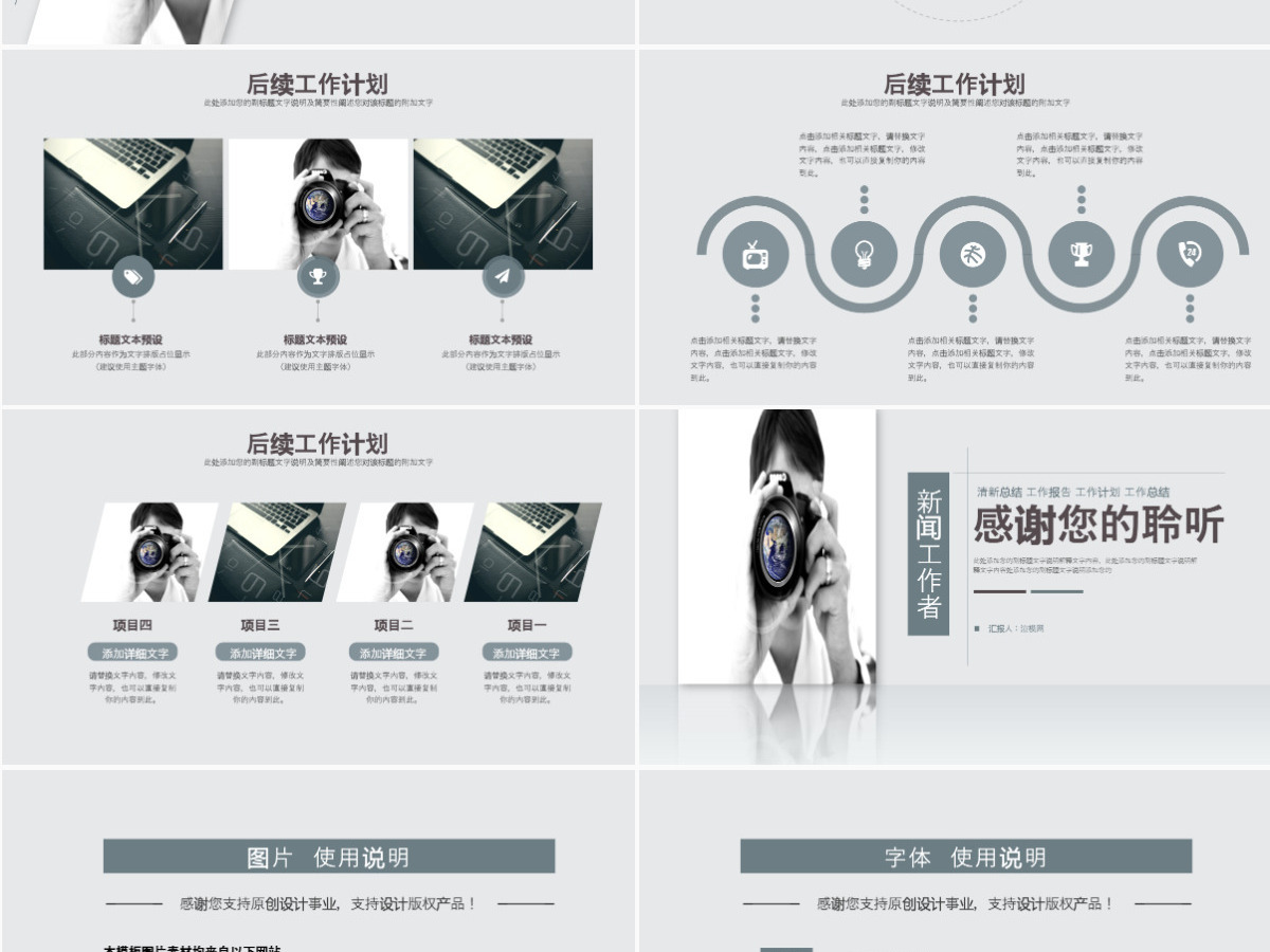 新闻工作者记者工作报告工作总结ppt模板