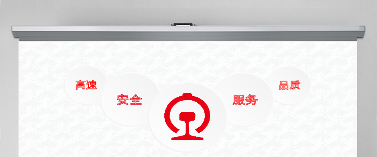 红色大气中国铁路通用商务PPT模板 红色大气中国铁路通用商务PPT模板
