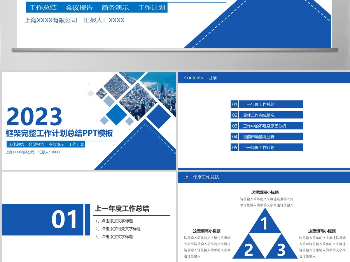 蓝色2023年终总结暨新年计划PPT模板