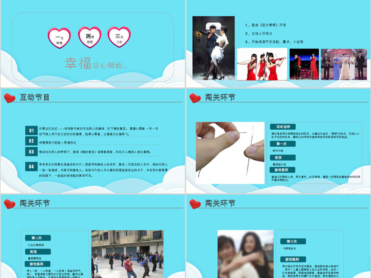 原创商业七夕情人节活动策划PPT模板
