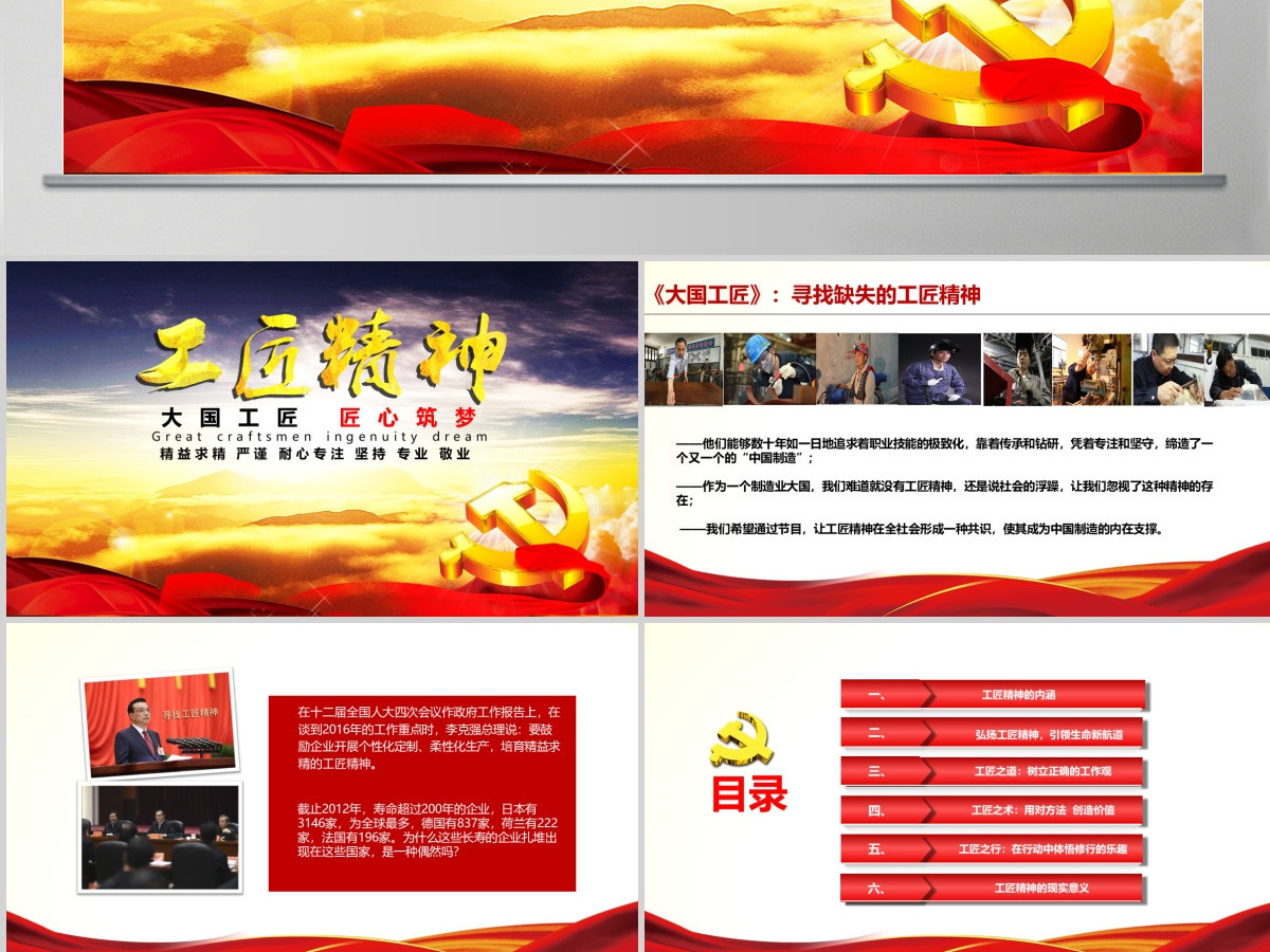 弘扬工匠精神培训课件PPT背景图片