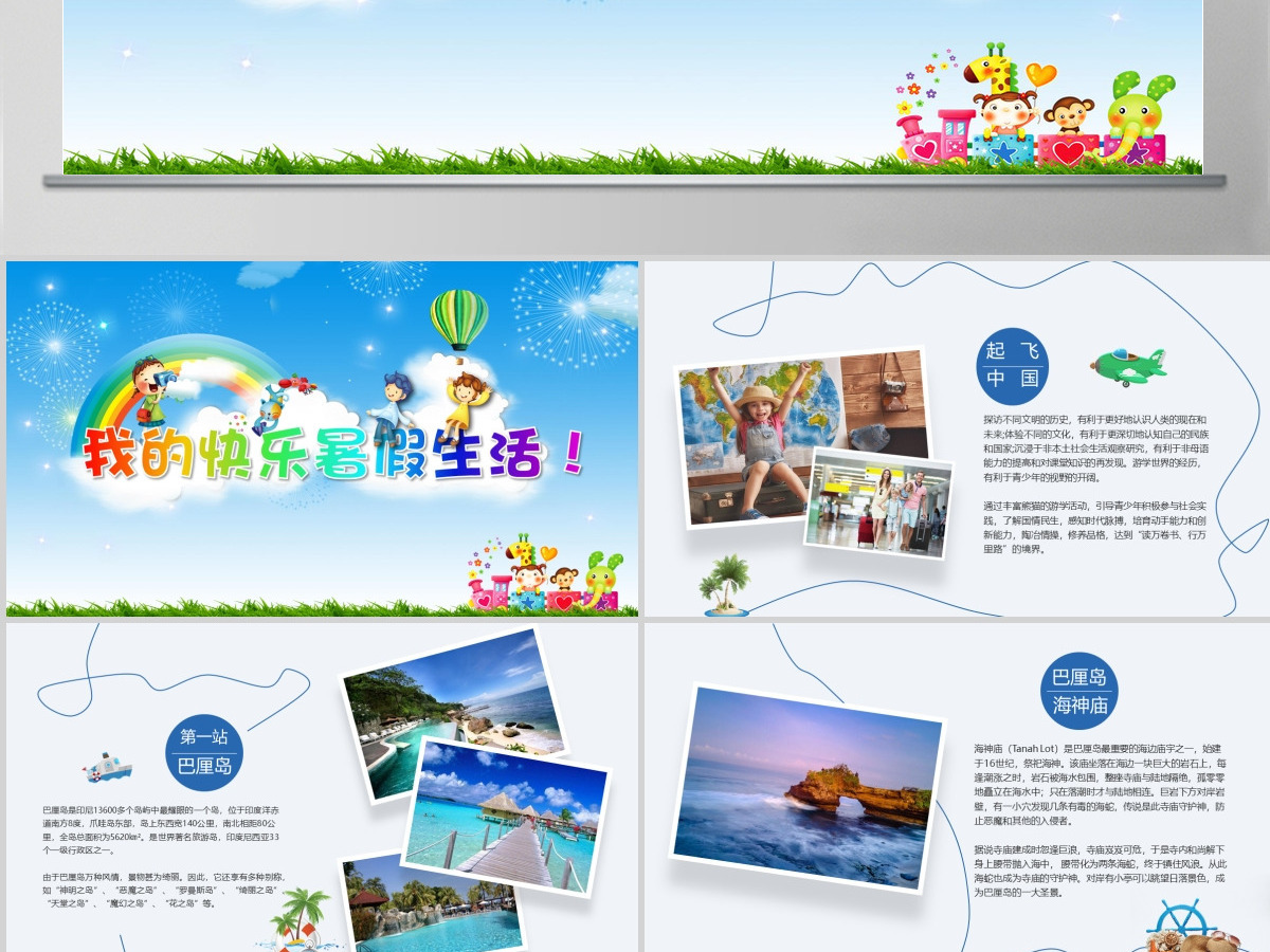 我的暑假生活儿童旅游电子相册PPT模板 我的暑假生活儿童旅游电子相册PPT模板