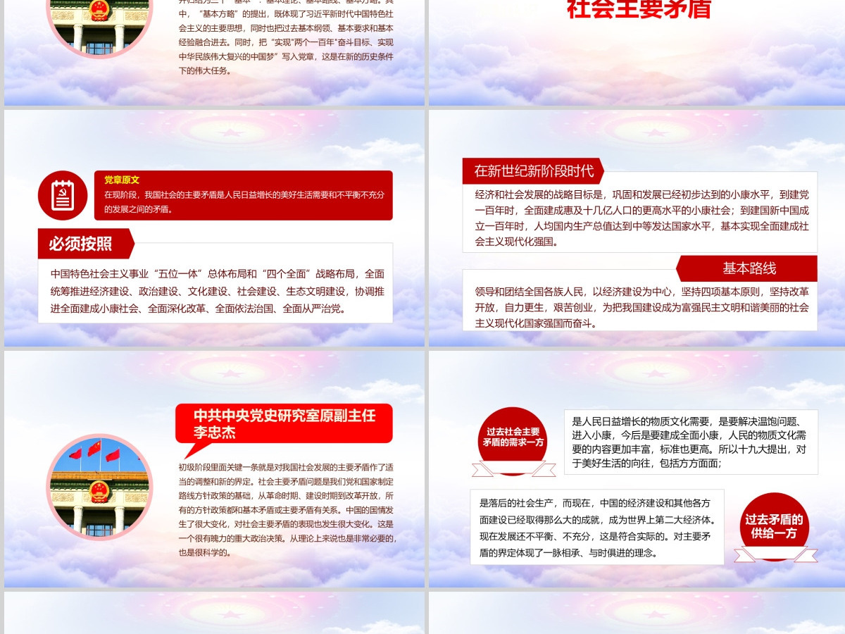 十九大新党章学习解读PPT中国共产党章程PPT--含讲稿 十九大新党章学习解读PPT中国共产党章程PPT--含讲稿