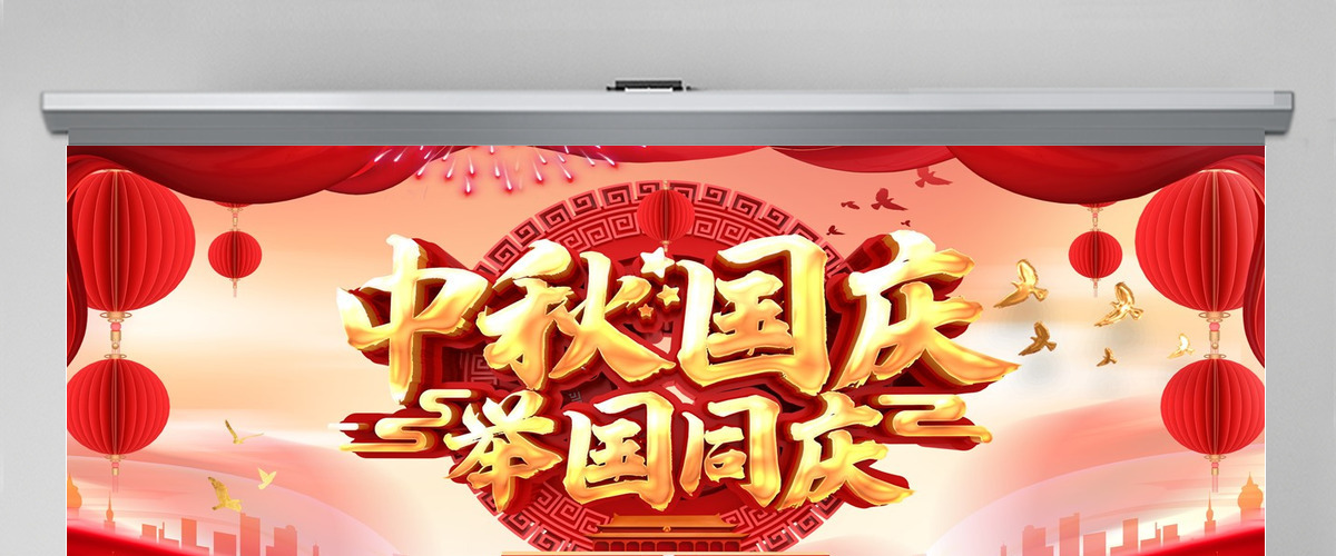 迎中秋庆国庆视频背景庆祝建国72周年发展历程节日祝福电子贺卡PPT
