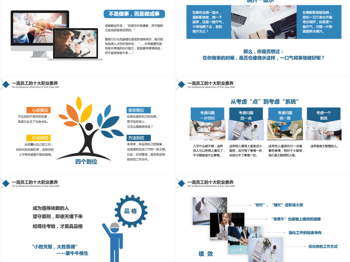 公司企业职业素养培训PPT模板 公司企业职业素养培训PPT模板