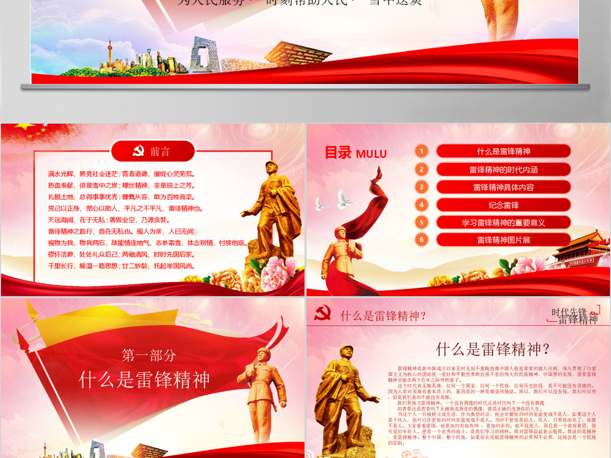 原创3.5学习雷锋精神纪念日主题班会PPT-版权可商用 原创3.5学习雷锋精神纪念日主题班会PPT-版权可商用