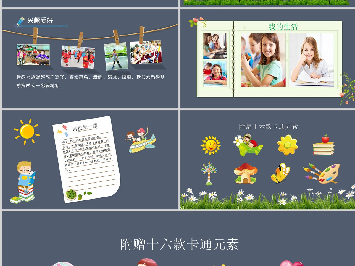 小学生大队委班干部竞选自我介绍PPT模板幻灯片