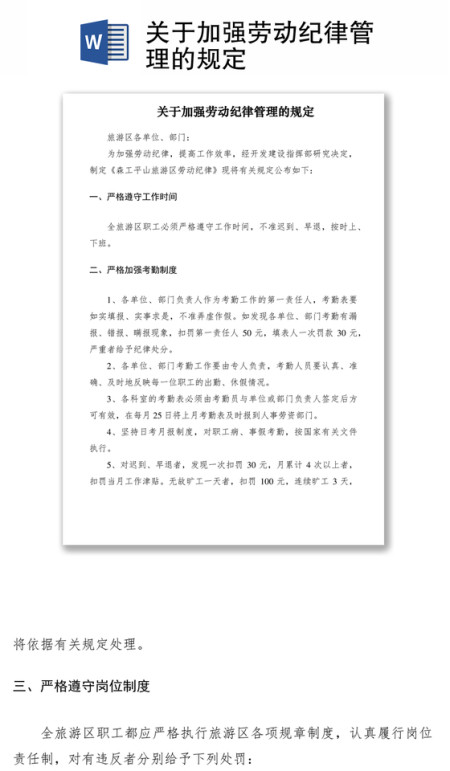 2021关于加强劳动纪律管理的规定