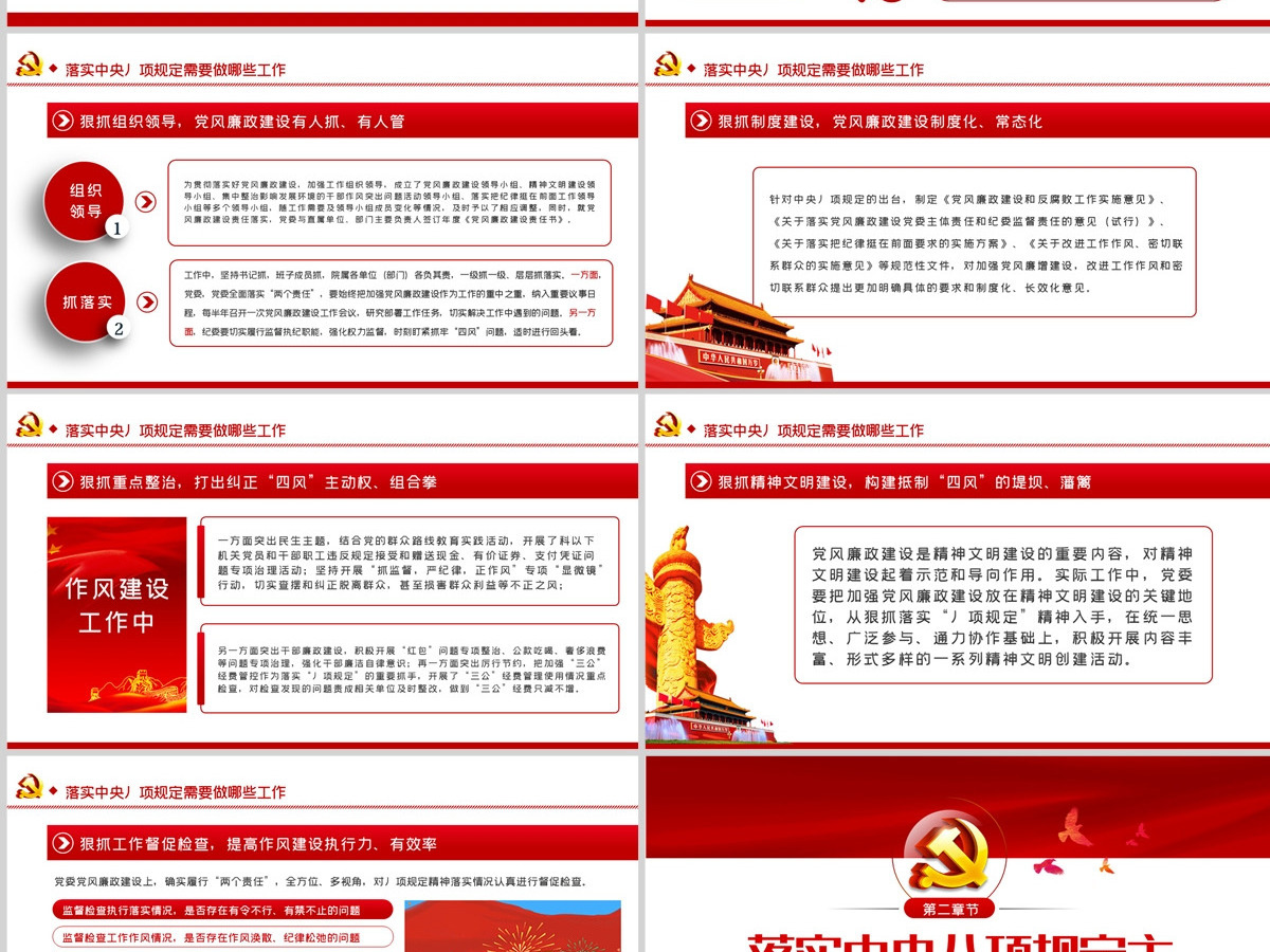 廉政党课作风建设永远在路上贯彻落实中央八项规定扎实推进作风建设PPT-含讲稿