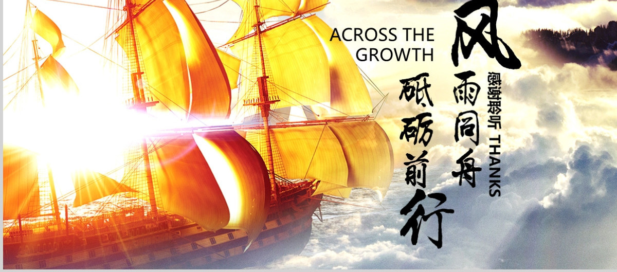 风雨同舟砥砺前行企业宣传PPT