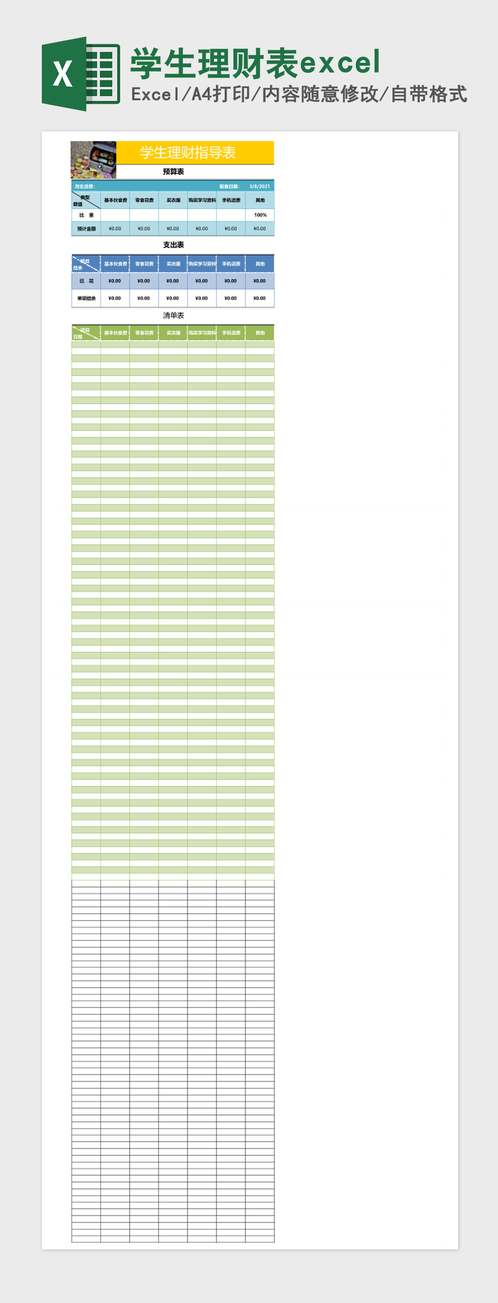 学生理财表excel表格excel 学生理财表excel表格excel