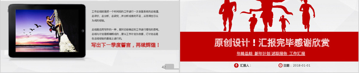 奔跑吧2018年会年终总结计划启程PPT模板