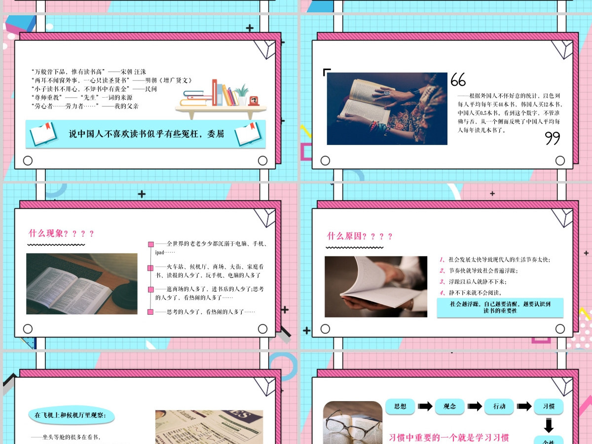 孟菲斯风格读书日活动PPT模板