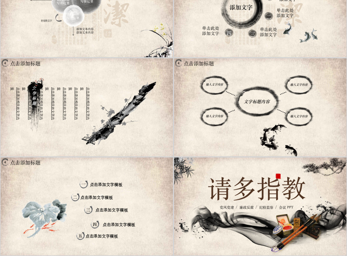 廉洁奉公党风党建报告PPT通用模板幻灯片