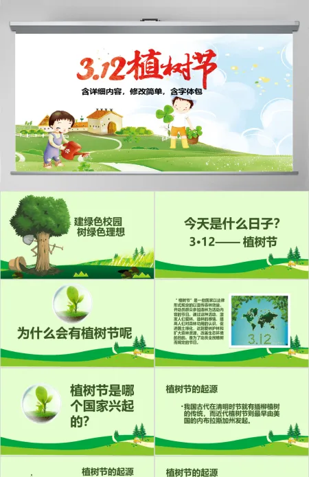 312植树节活动方案保护环境PPT含内容