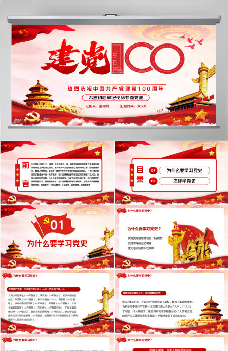 建党100周年七一党课-含讲稿