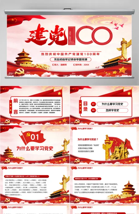 建党100周年七一党课-含讲稿 建党100周年七一党课-含讲稿