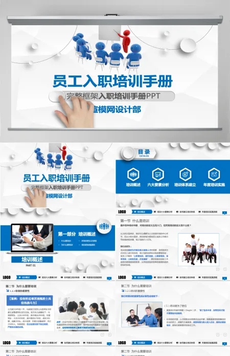 新员工入职培训ppt下载