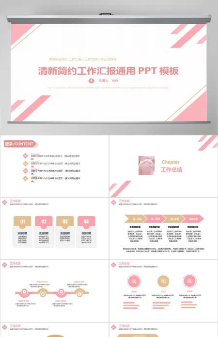 2017时尚行业粉色简约工作汇报PPT模板