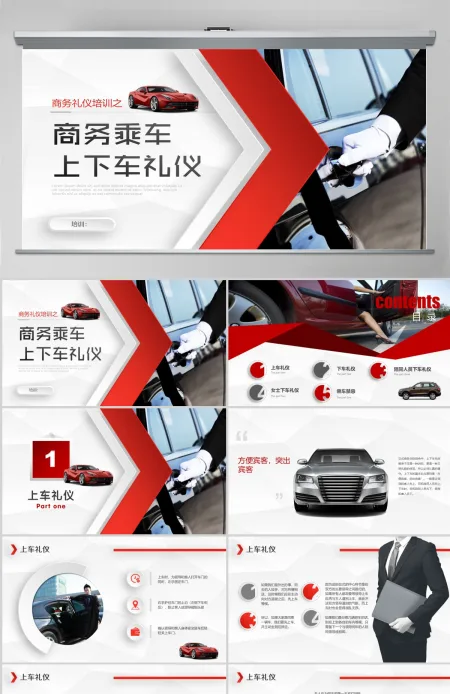 商务礼仪培训之商务乘车ppt 商务礼仪培训之商务乘车ppt