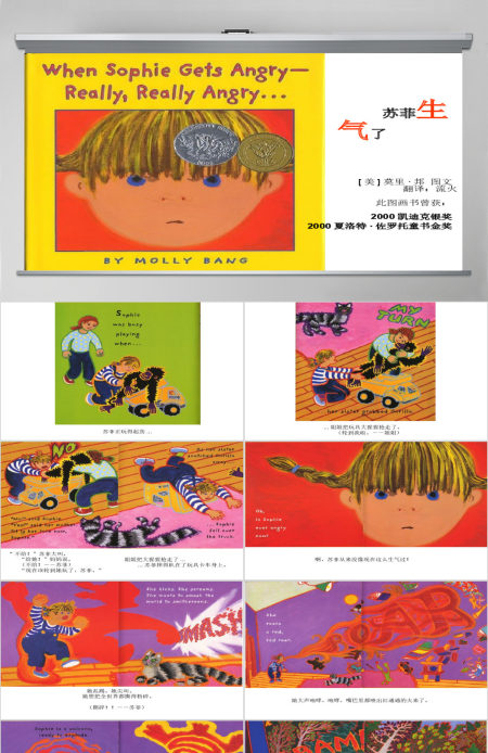 苏菲生气了幼儿绘本教育课件 苏菲生气了幼儿绘本教育课件
