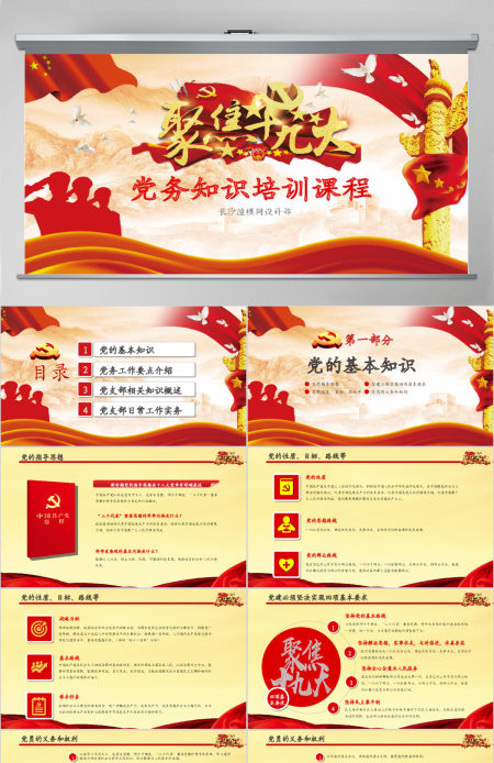 大气党政聚焦十九大党务知识培训基础党组织党建党支部PPT模板