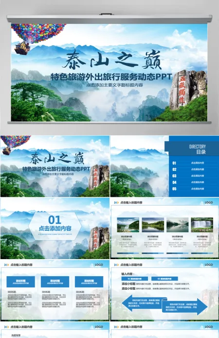 旅游景点路线地标风景动态ppt模板 旅游景点路线地标风景动态ppt模板